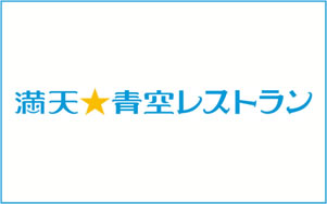 「満点☆青空レストラン（日本テレビ）」で紹介されました！