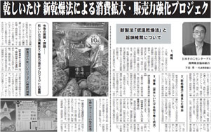 「全国きのこ新聞」6面に掲載されました。