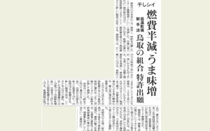 「日本農業新聞」1面に掲載されました。